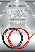【Ag亚洲集团焊配】Ag亚洲集团激光焊送丝管，，，，，耐磨耐用、质量包管！