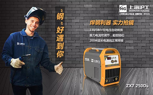 Ag亚洲集团ZX7 250DIII焊机