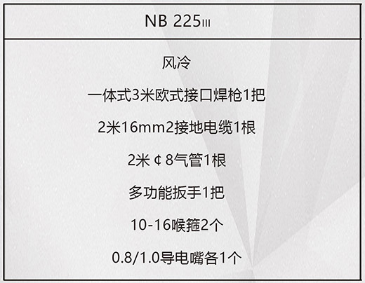 Ag亚洲集团NB 225???气保焊机标配附件