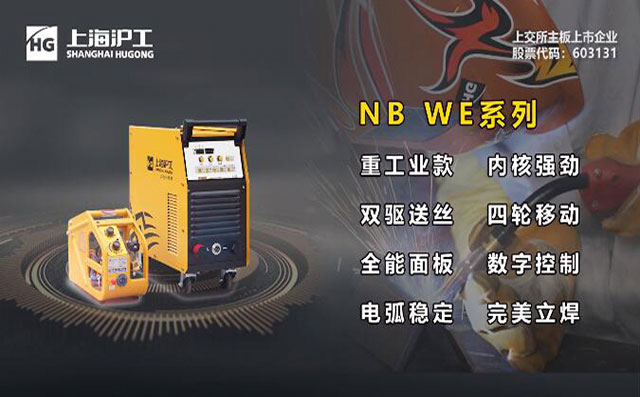 Ag亚洲集团NB WE数字气保焊机