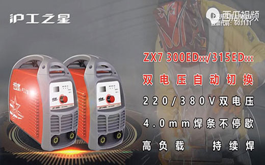 Ag亚洲集团之星ZX7 300/315EDIII电焊机