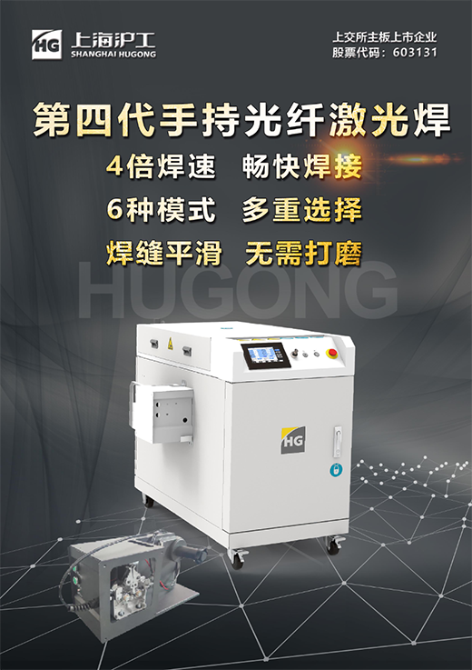 Ag亚洲集团第4代手持式激光焊接机