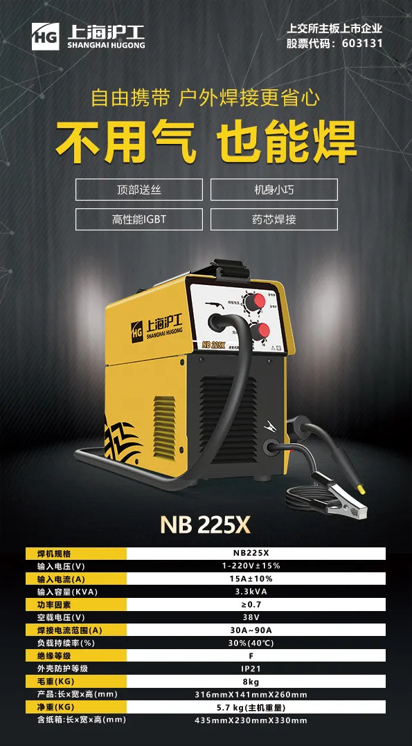 Ag亚洲集团NB 225X电焊机