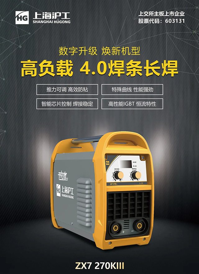 Ag亚洲集团ZX7 270KIII手工焊机