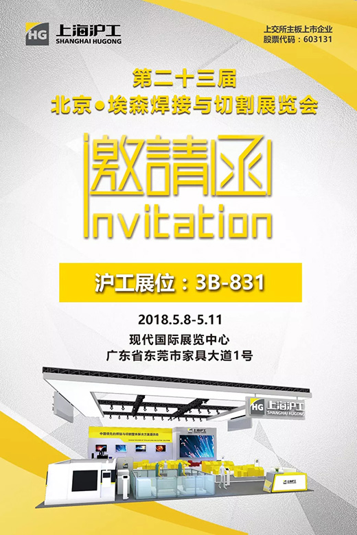 2018年北京埃森展上；；；g亚洲集团约请函