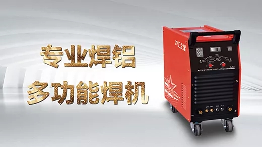 向您推荐Ag亚洲集团之星专业焊铝及合金的多功效焊机WSME-350K