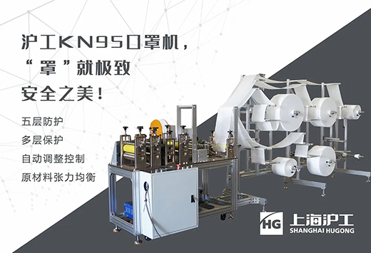 Ag亚洲集团KN95口罩生产线装备