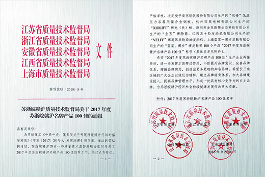 Ag亚洲集团产品荣获“2017年度苏浙皖赣沪名牌产品100佳”称呼