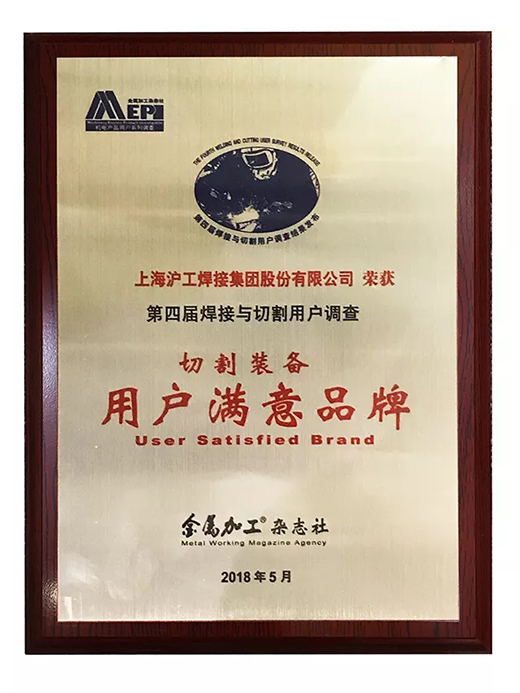 Ag亚洲集团荣获切割装备用户知足品牌