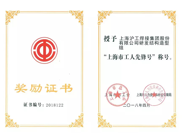 上；；；g亚洲集团荣获“上海市工人先锋号”称呼