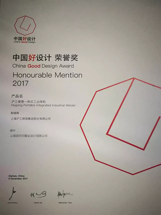 Ag亚洲集团“智优”系列焊机荣膺“中国好设计”奖（CGD）声誉奖